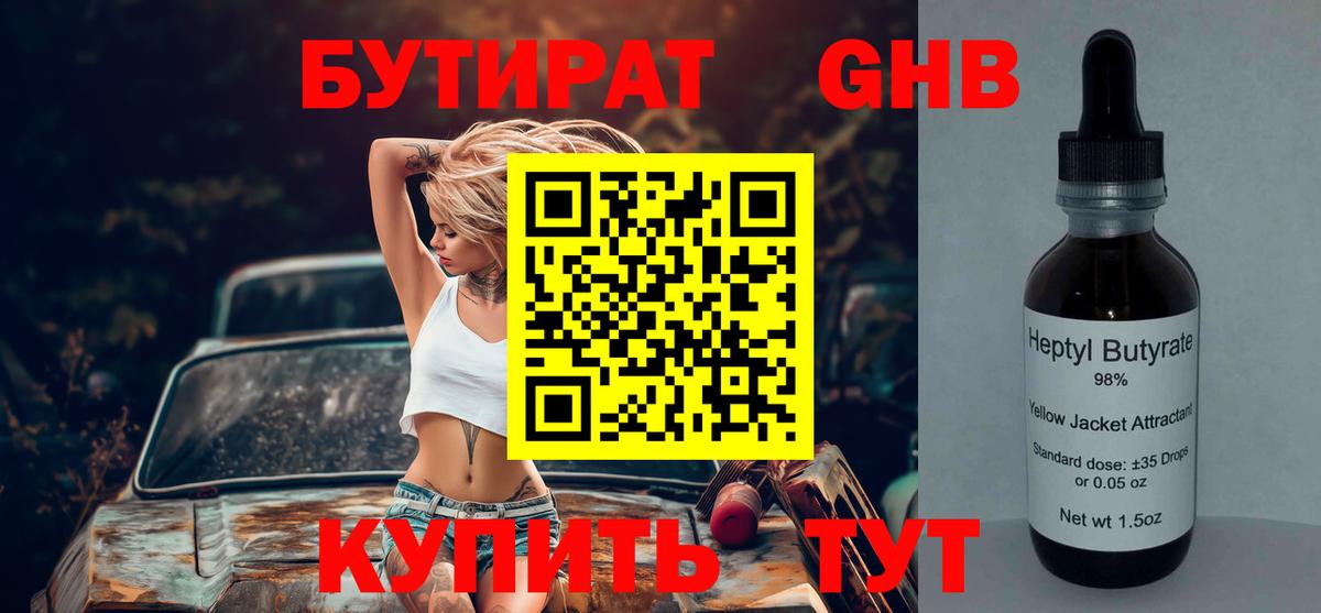 Новодвинск  Бутират буратино  БУТИРАТ  Вход с VPN 