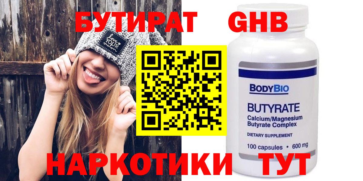 Бутират BDO 33% Новодвинск