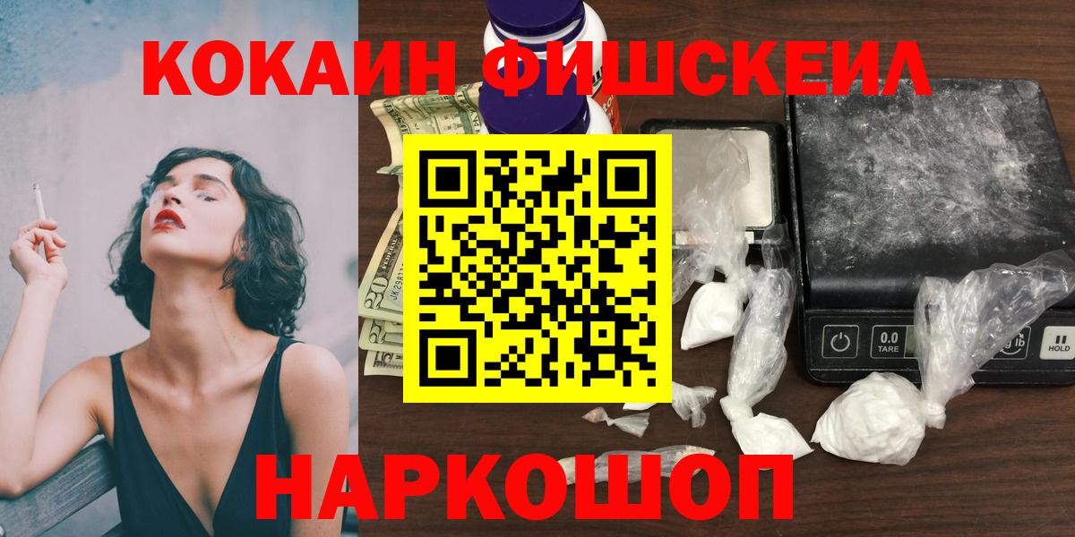 COCAIN FishScale Новодвинск