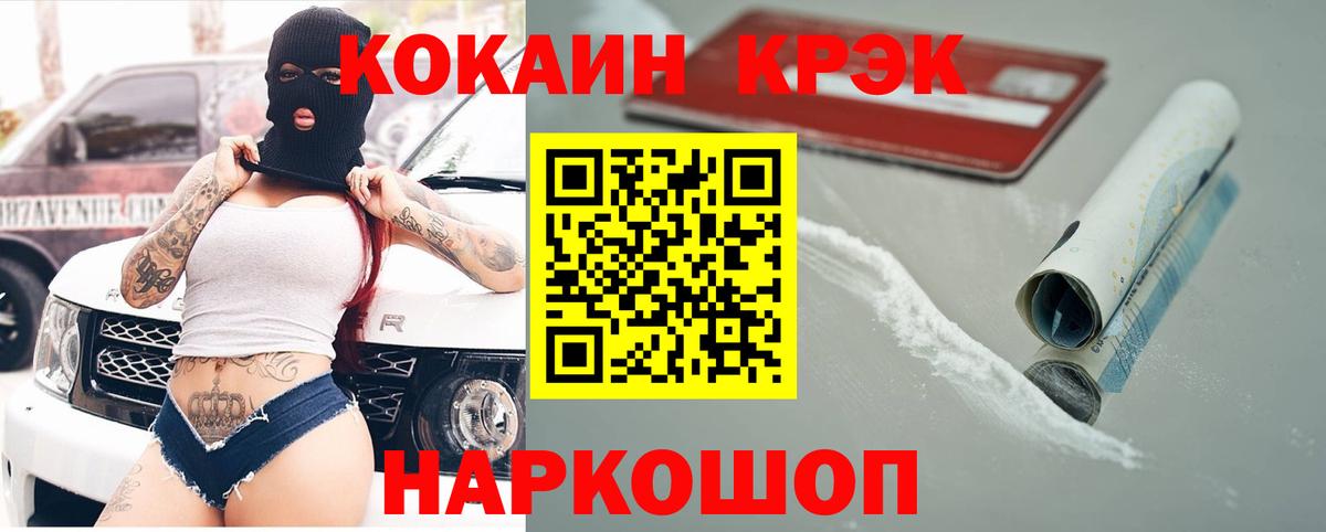 Новодвинск  COCAIN  Cocaine Колумбийский  Вход с VPN  COCAIN Колумбийский 