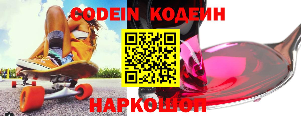 Кодеиновый сироп Lean напиток Lean (лин)  Вход с VPN  Новодвинск 