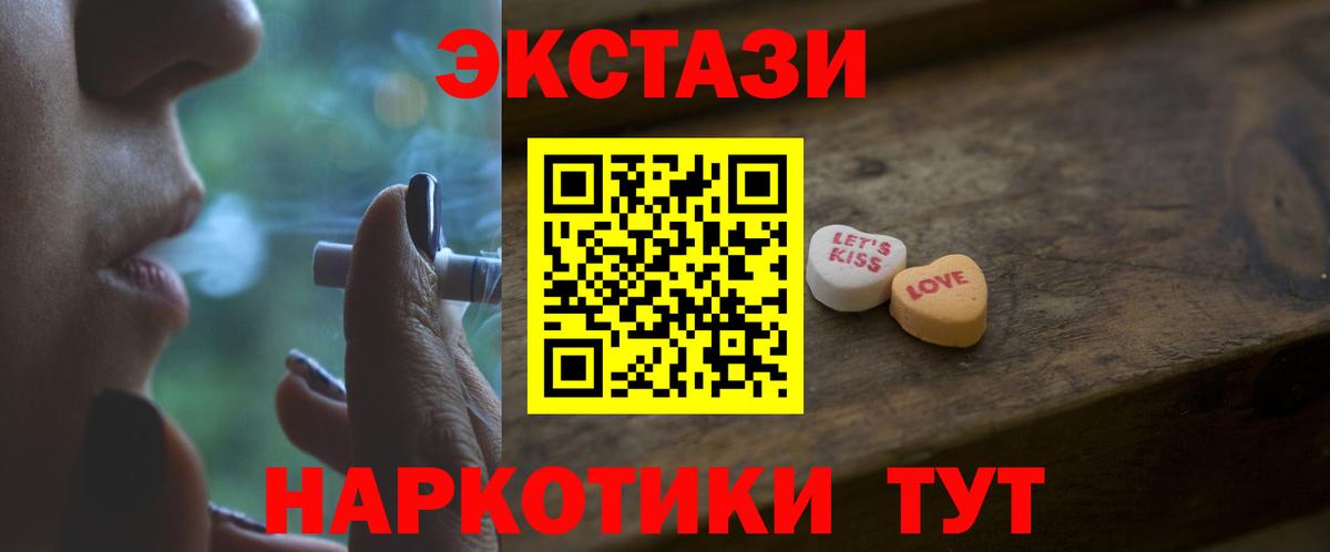 ЭКСТАЗИ круглые  Ecstasy 99%  Ecstasy  Вход с VPN  Новодвинск 