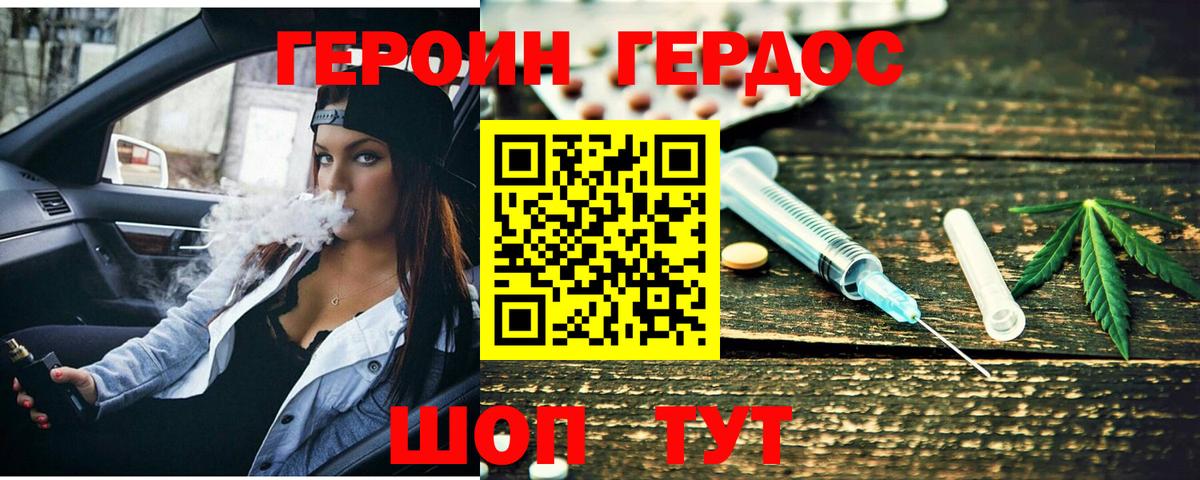 Героин VHQ Новодвинск