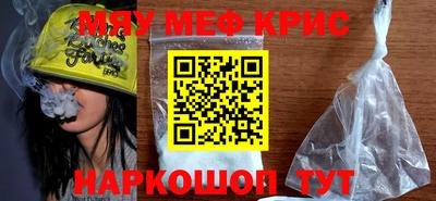 мяу мяу кристалл Нальчик