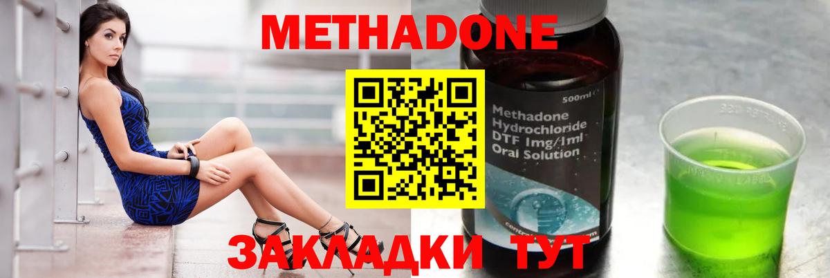 Метадон мёд  Вход с VPN  Новодвинск  МЕТАДОН кристалл 