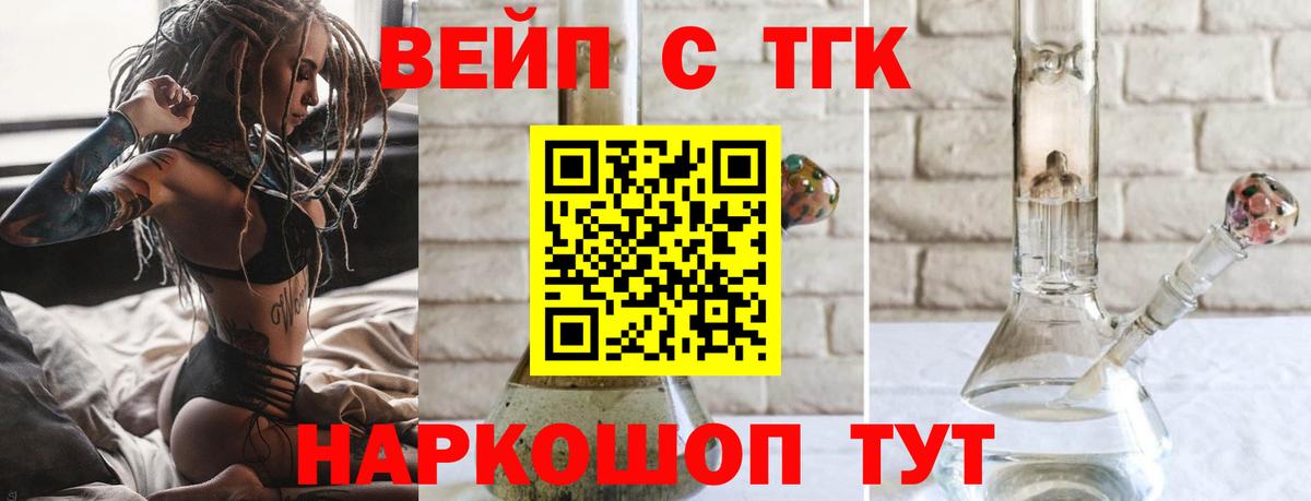 Дистиллят ТГК вейп с тгк Новодвинск