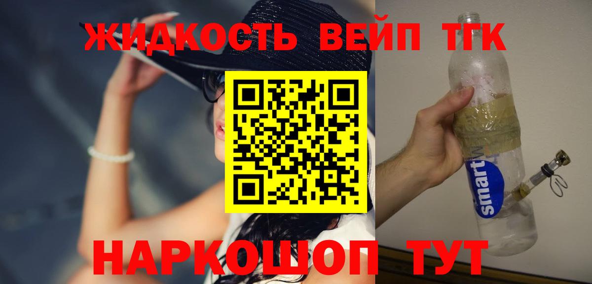 Дистиллят ТГК вейп  Вход с VPN  Новодвинск 